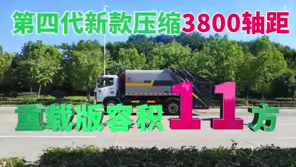 東風(fēng)D7 23款重載壓縮垃圾車  11.5方