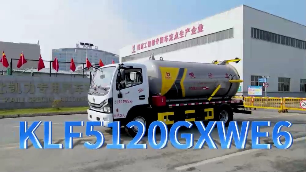 東風(fēng)大福瑞卡吸污車(chē) 8方